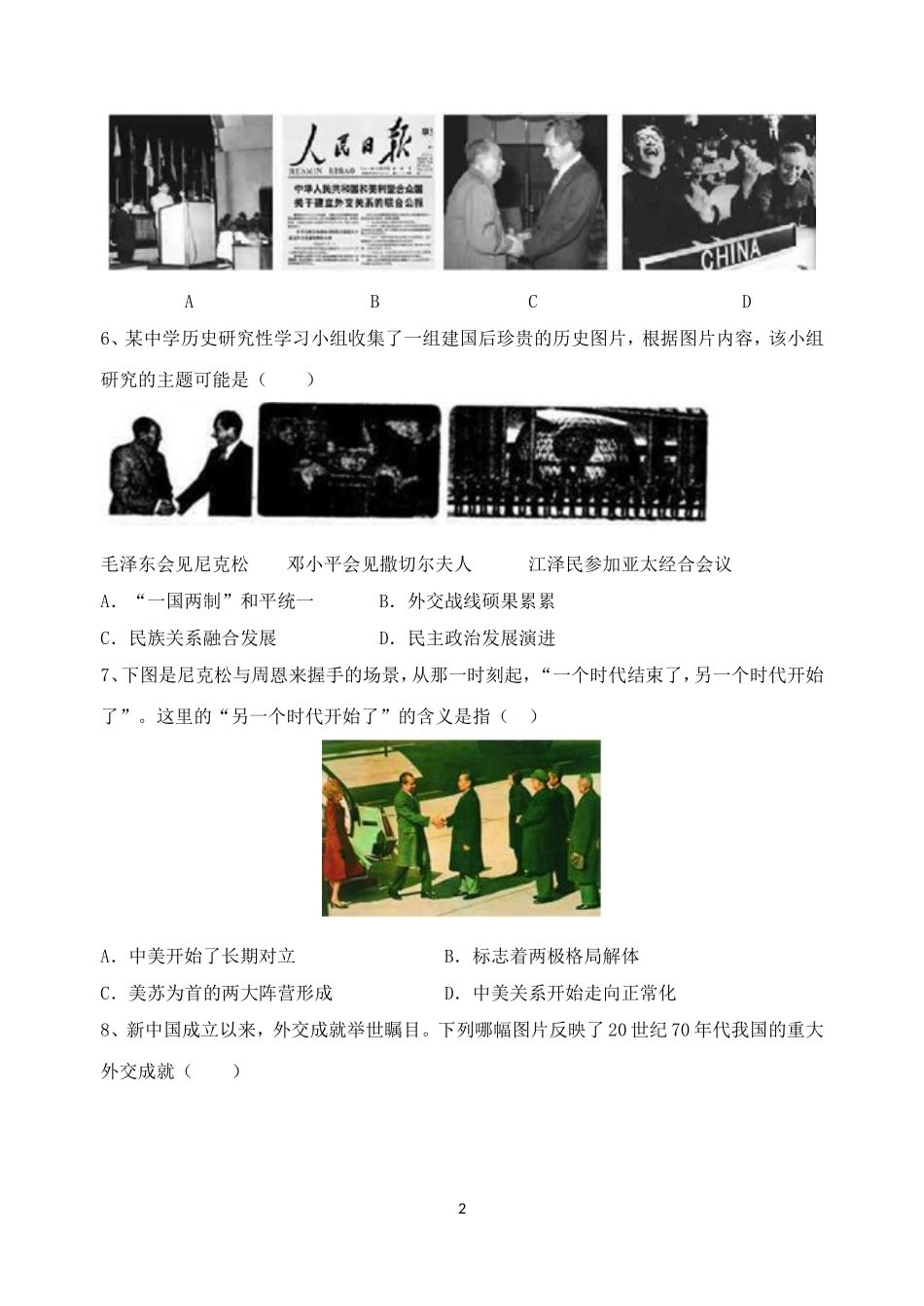 《外交事业的发展》习题_第2页