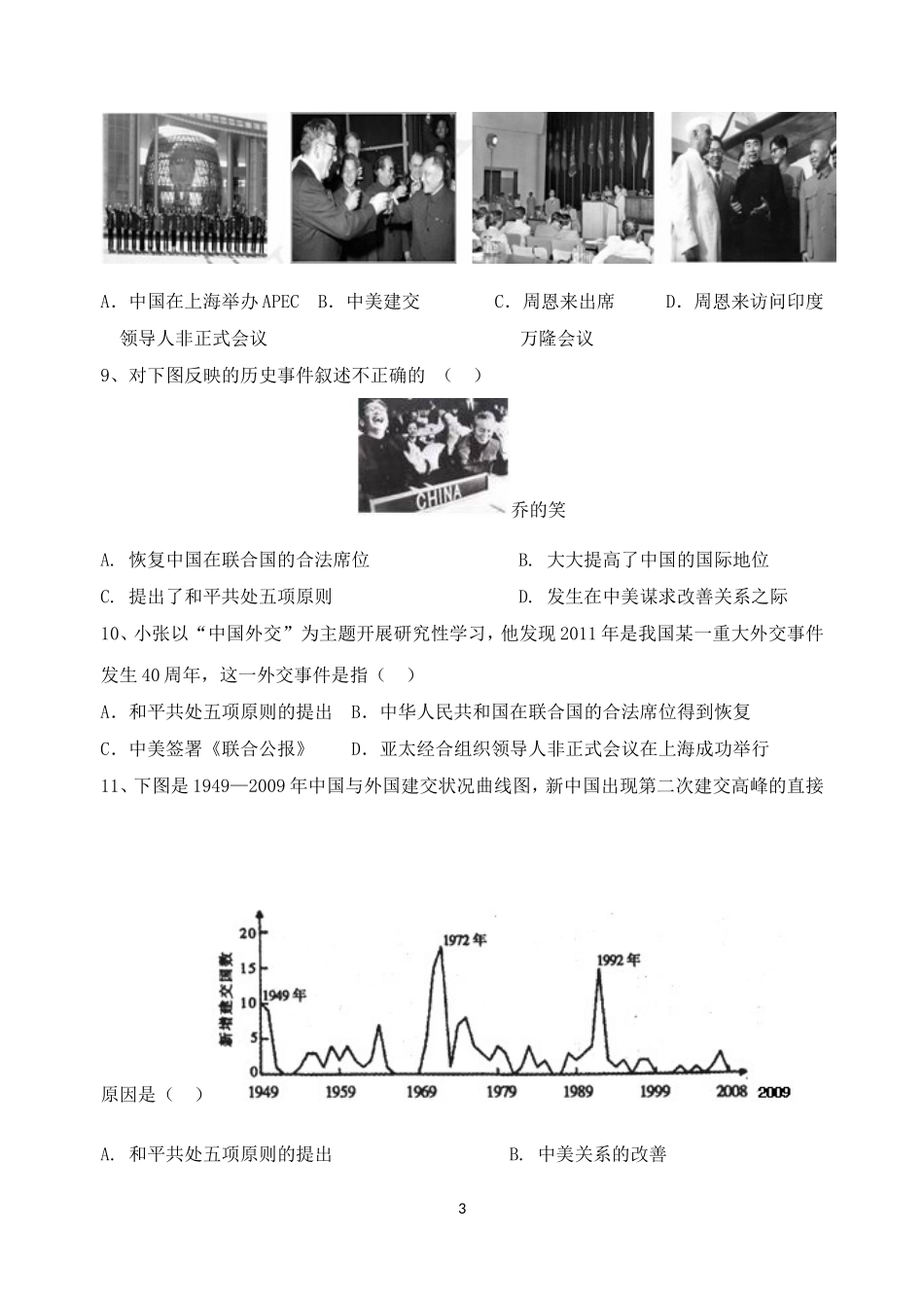 《外交事业的发展》习题_第3页