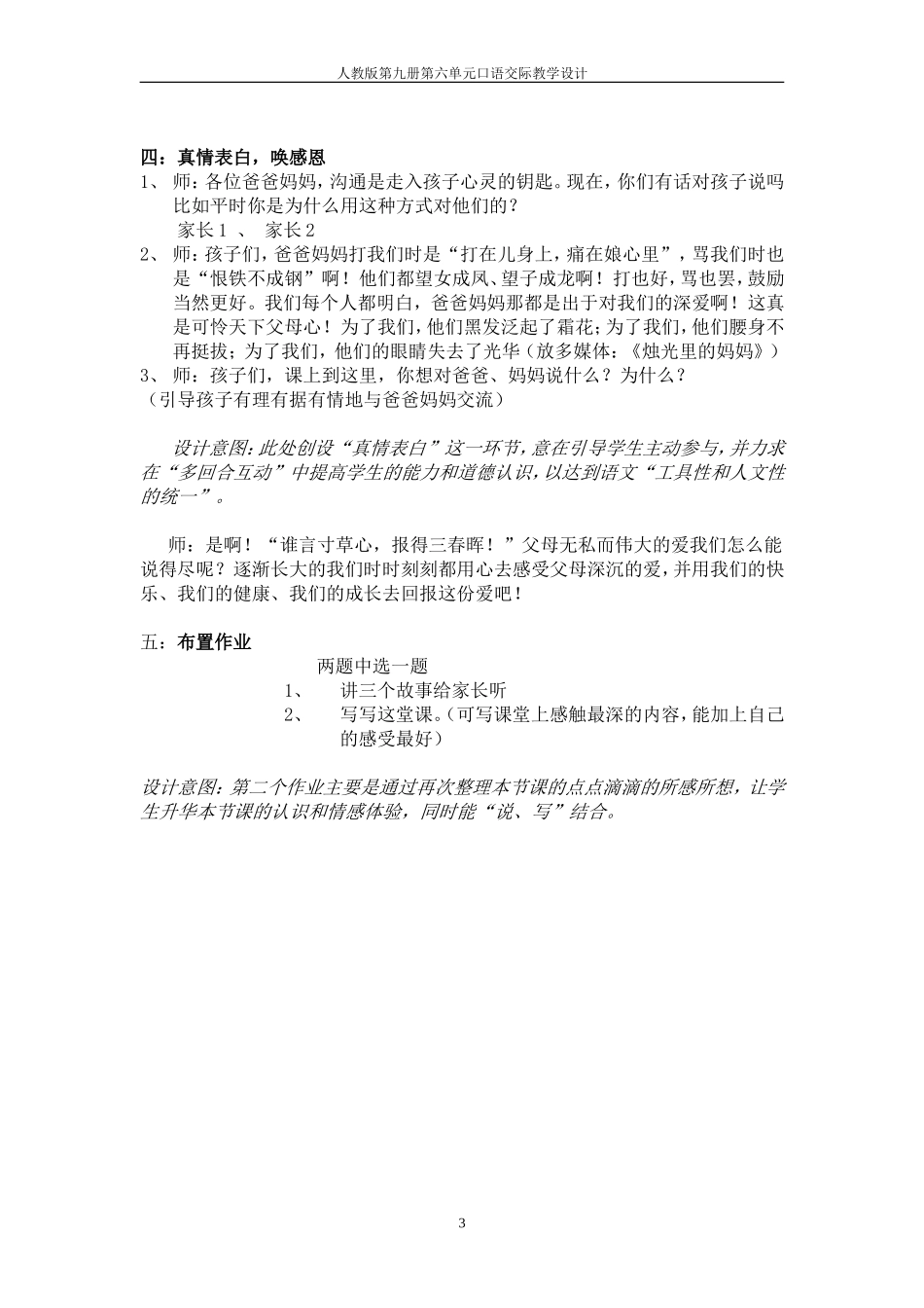 父母的爱(口语交际教学设计)_第3页