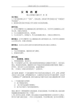 父母的爱(口语交际教学设计)