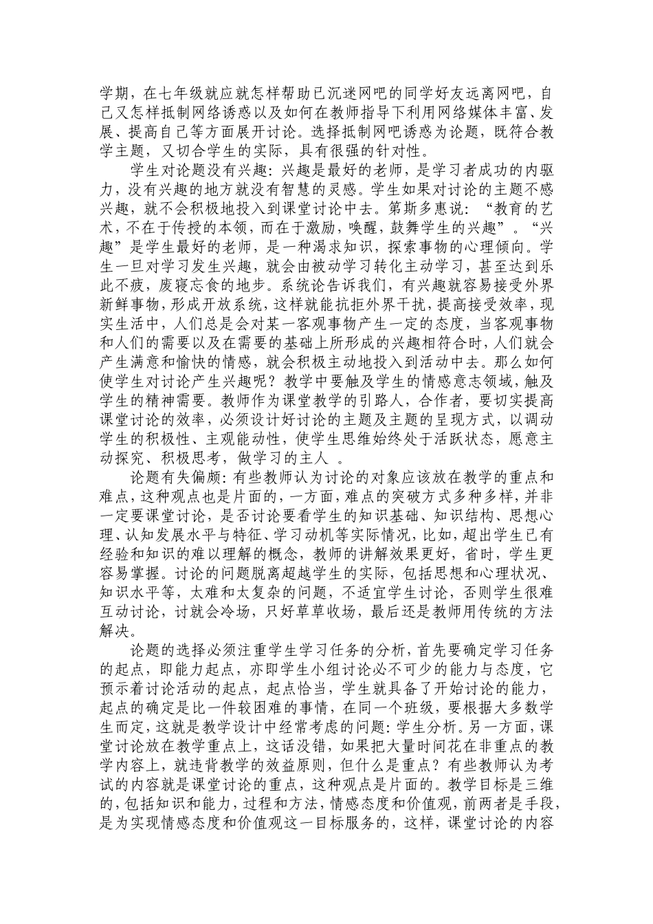 浅析影响小组讨论效率的因素及对策_第3页