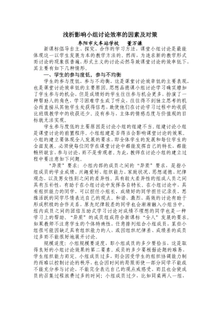 浅析影响小组讨论效率的因素及对策