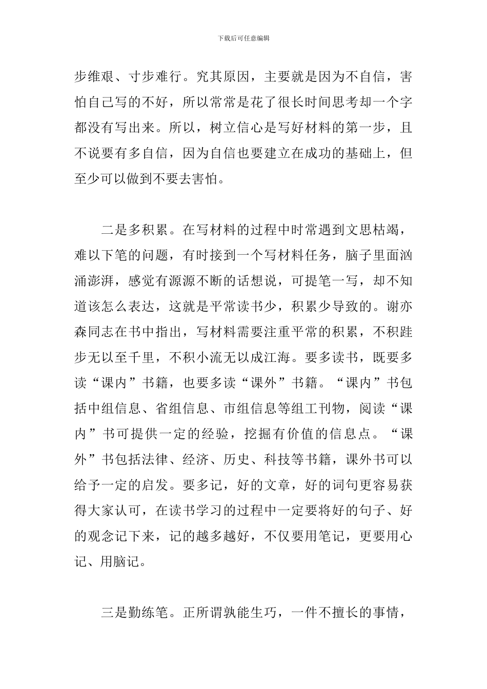 学百年党史做时代新人读后感范文3篇_第2页