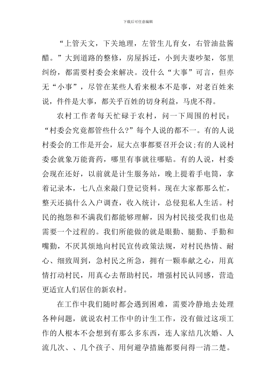 基层干部工作个人心得体会_第3页