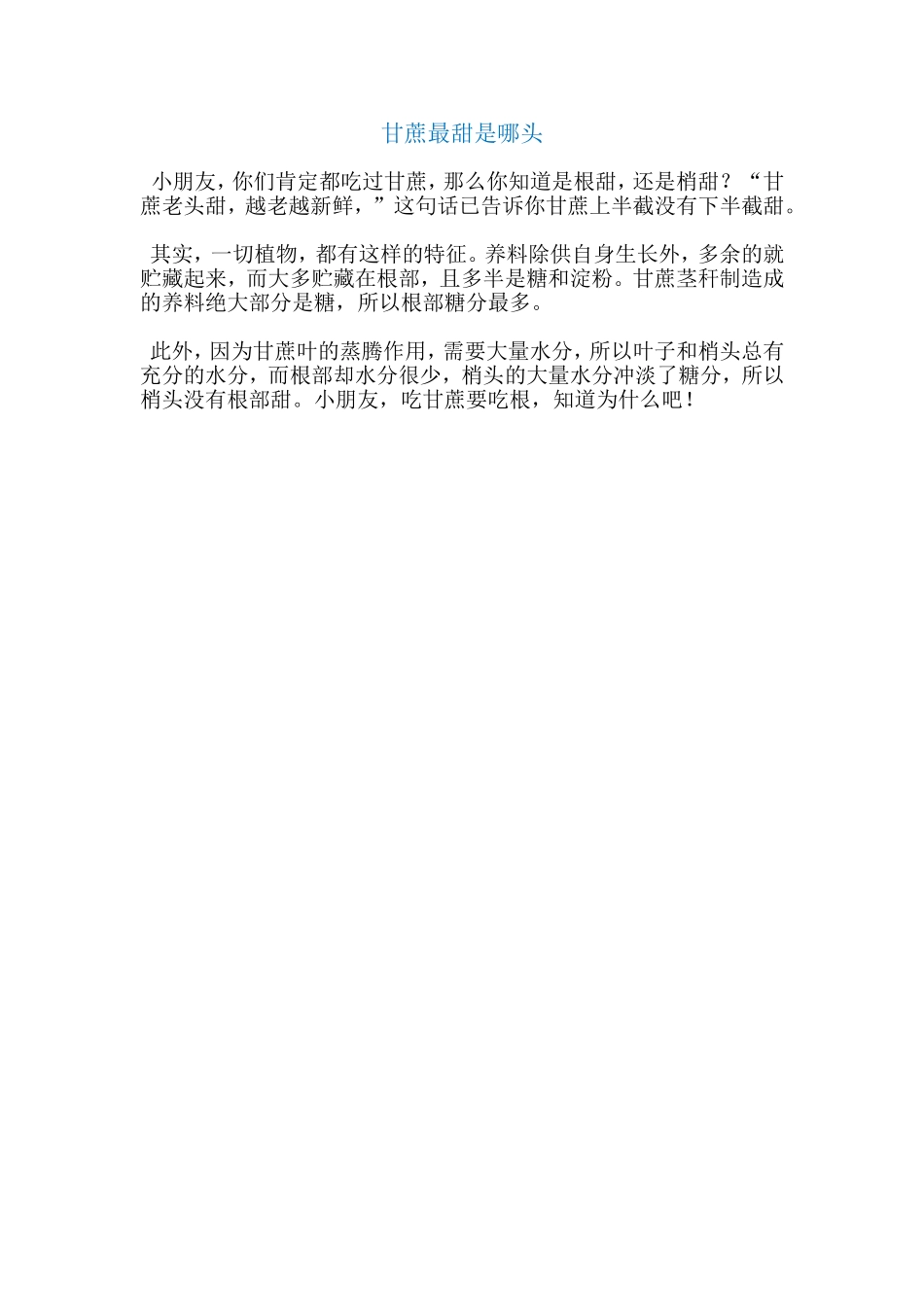 甘蔗最甜是哪头_第1页