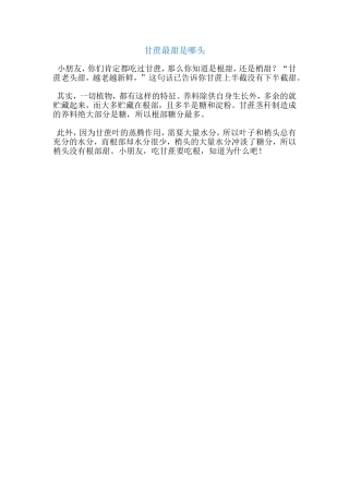 甘蔗最甜是哪头