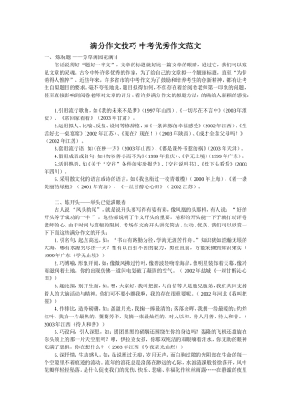 满分作文技巧-中考优秀作文范文