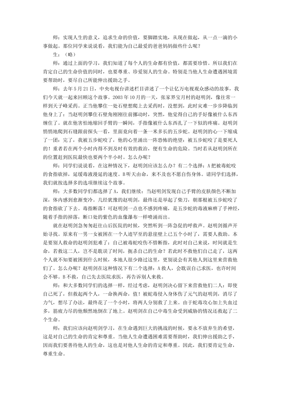 《让生命之花绽放》教案2_第2页
