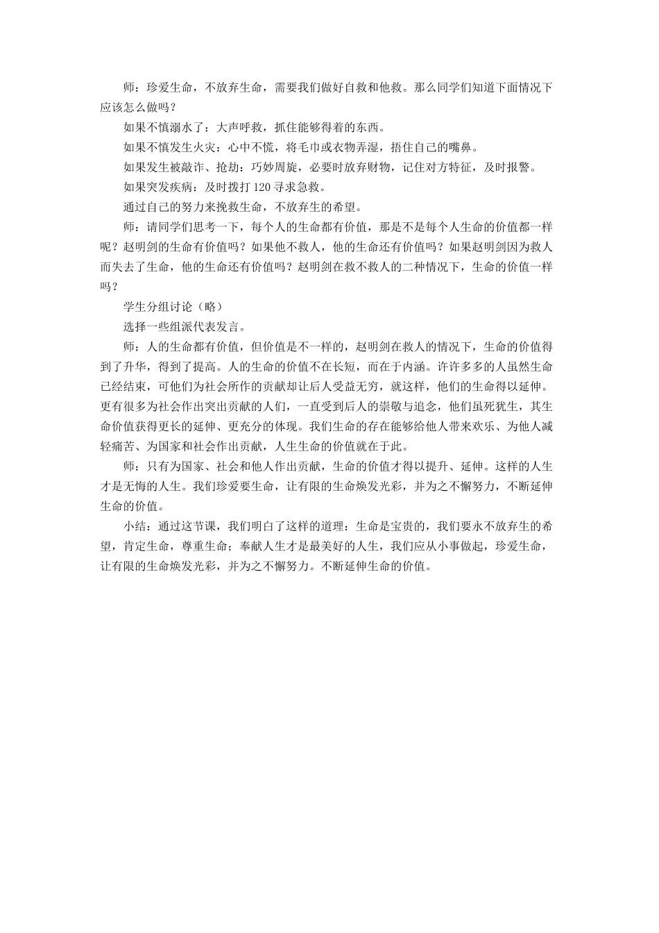 《让生命之花绽放》教案2_第3页