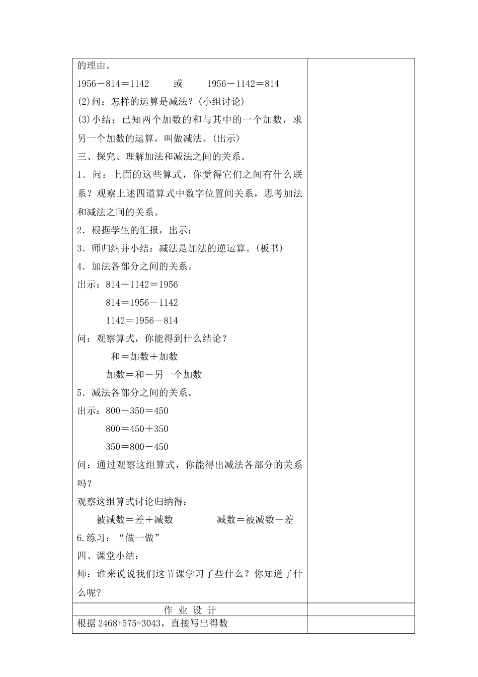 人教2011版小学数学四年级四则运算(加减法的意义和各部分之间的关系)_第2页