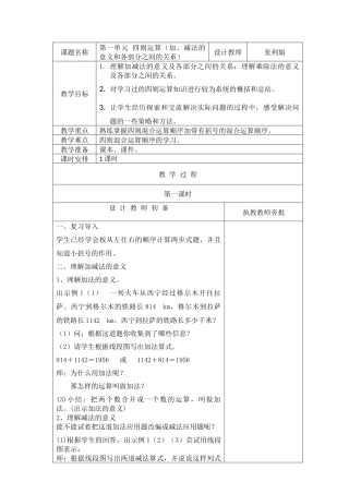 人教2011版小学数学四年级四则运算(加减法的意义和各部分之间的关系)