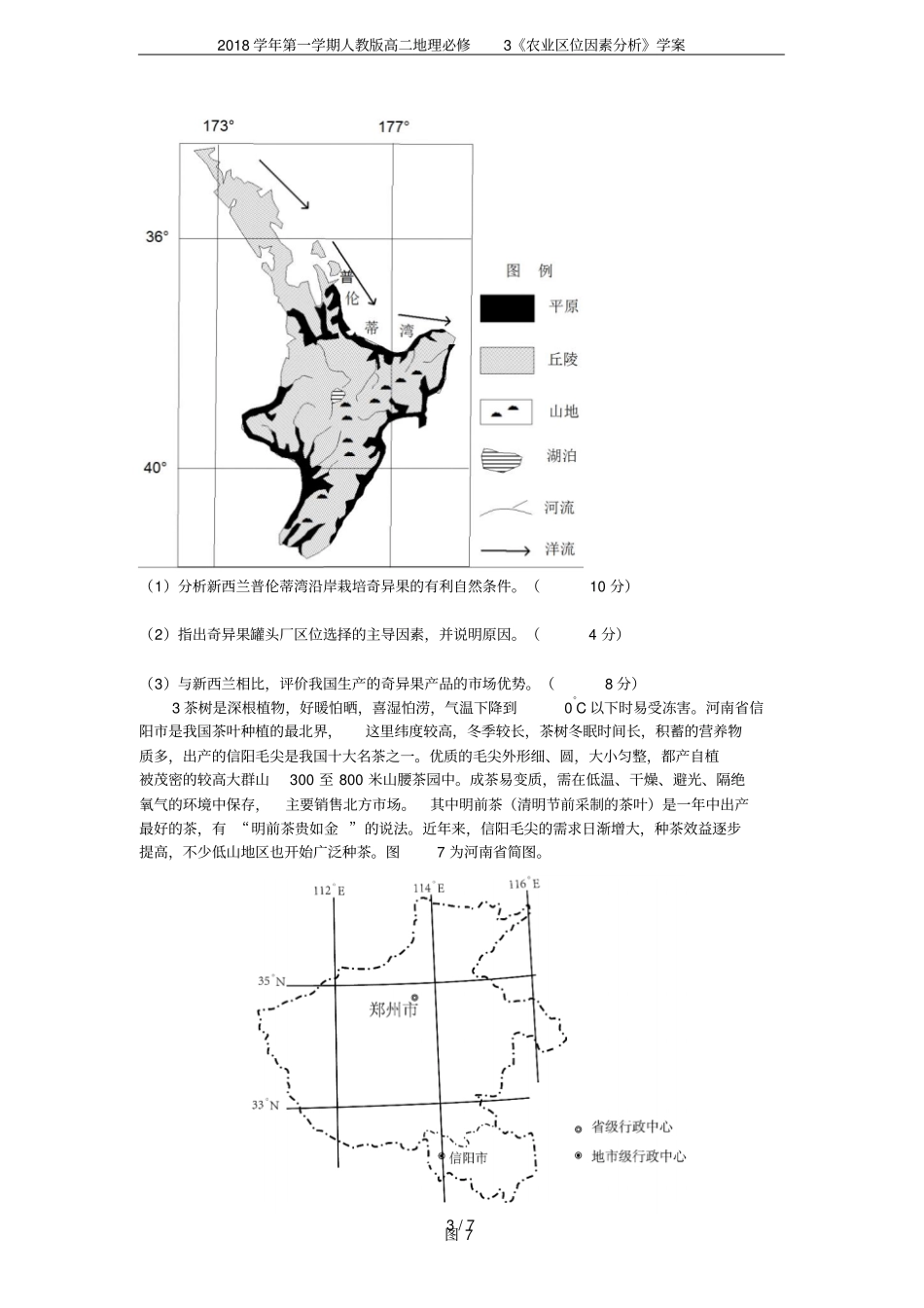 2018学年第一学期人教版高二地理必修3农业区位因素分析学案_第3页