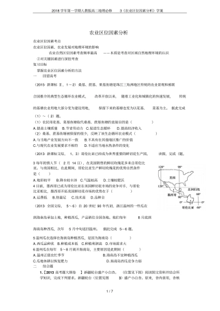 2018学年第一学期人教版高二地理必修3农业区位因素分析学案
