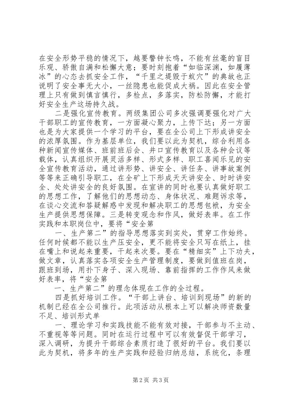 领导讲话学习心得体会_3_第2页