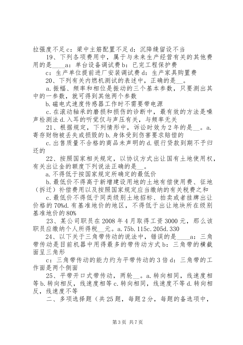 综述你对资产评估的认识和体会_第3页
