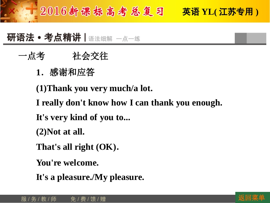 2016届高考英语总复习(译林版-江苏专用)语法专项突破：情景交际_第2页