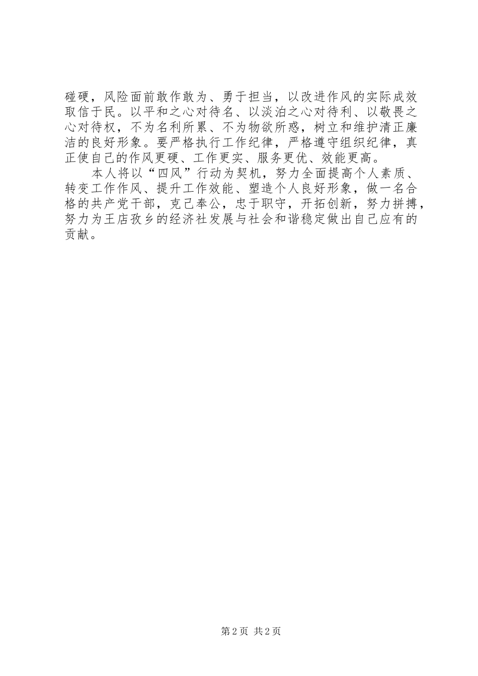 党员学习四风心得体会_第2页