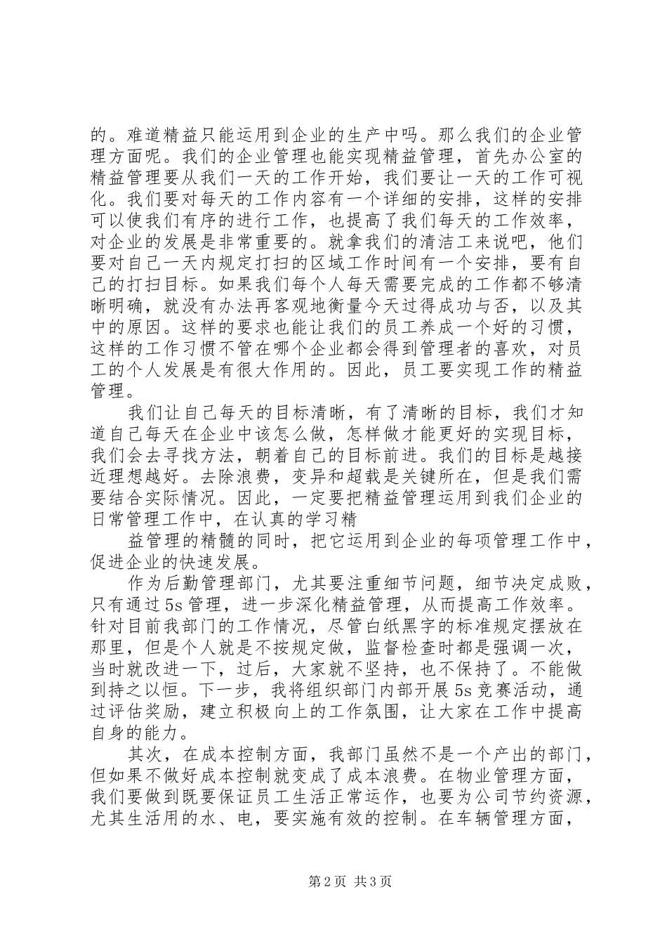 标杆企业交流体会_第2页