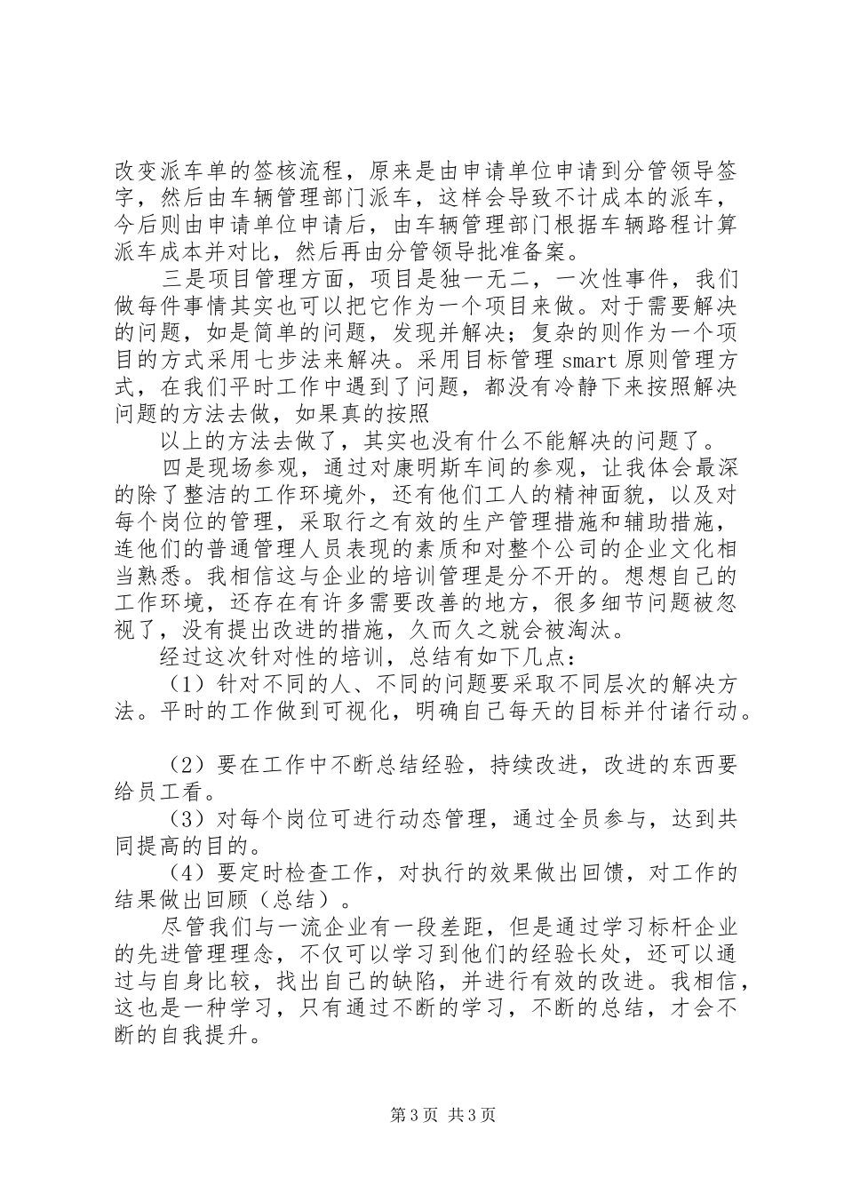 标杆企业交流体会_第3页