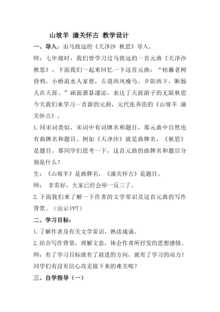 山坡羊-潼关怀古