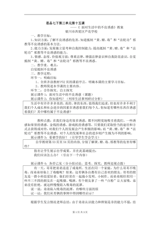 思品七下第三单元第十五课0000
