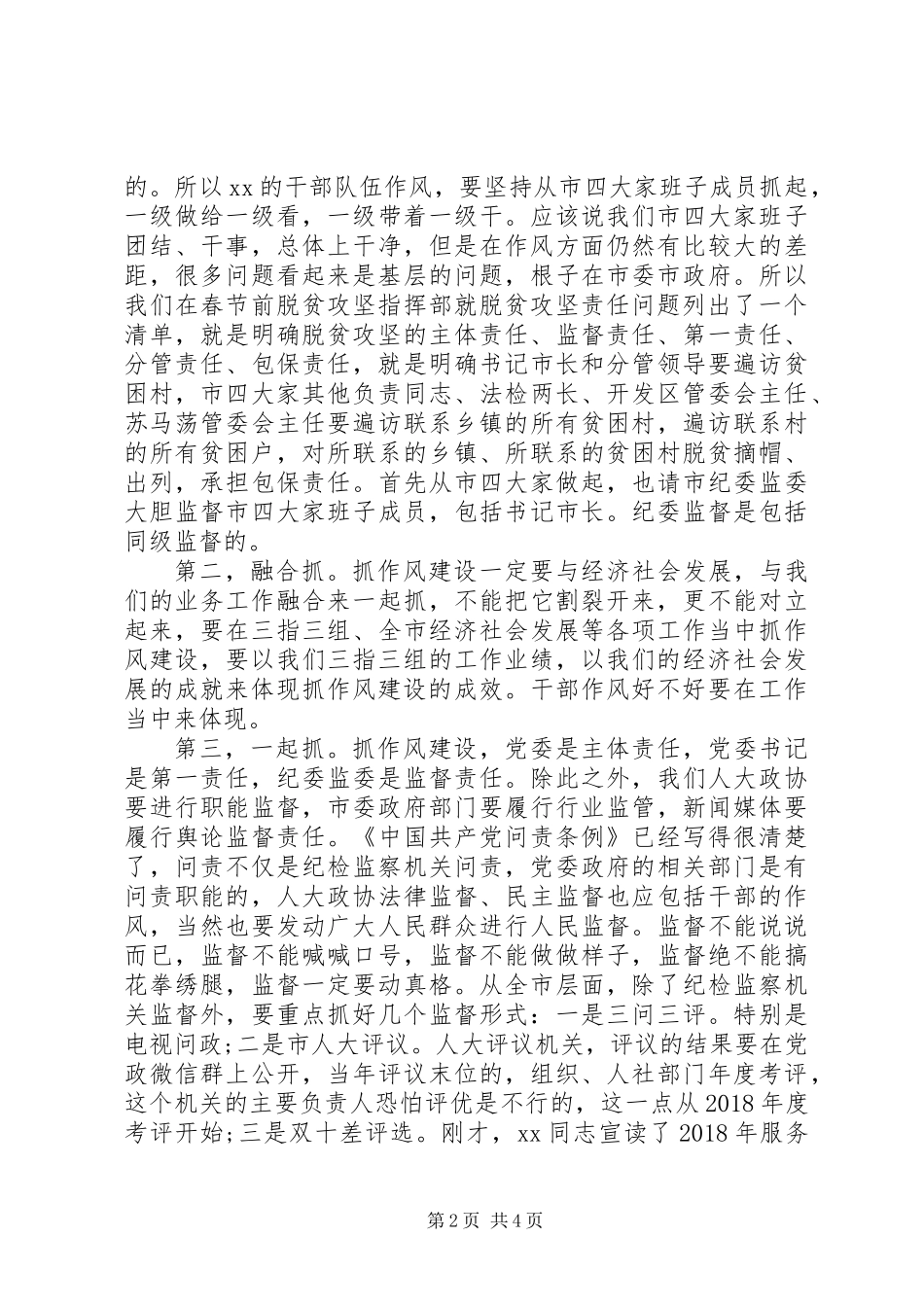 全市经济工作会暨机关作风建设动员会讲话稿_第2页