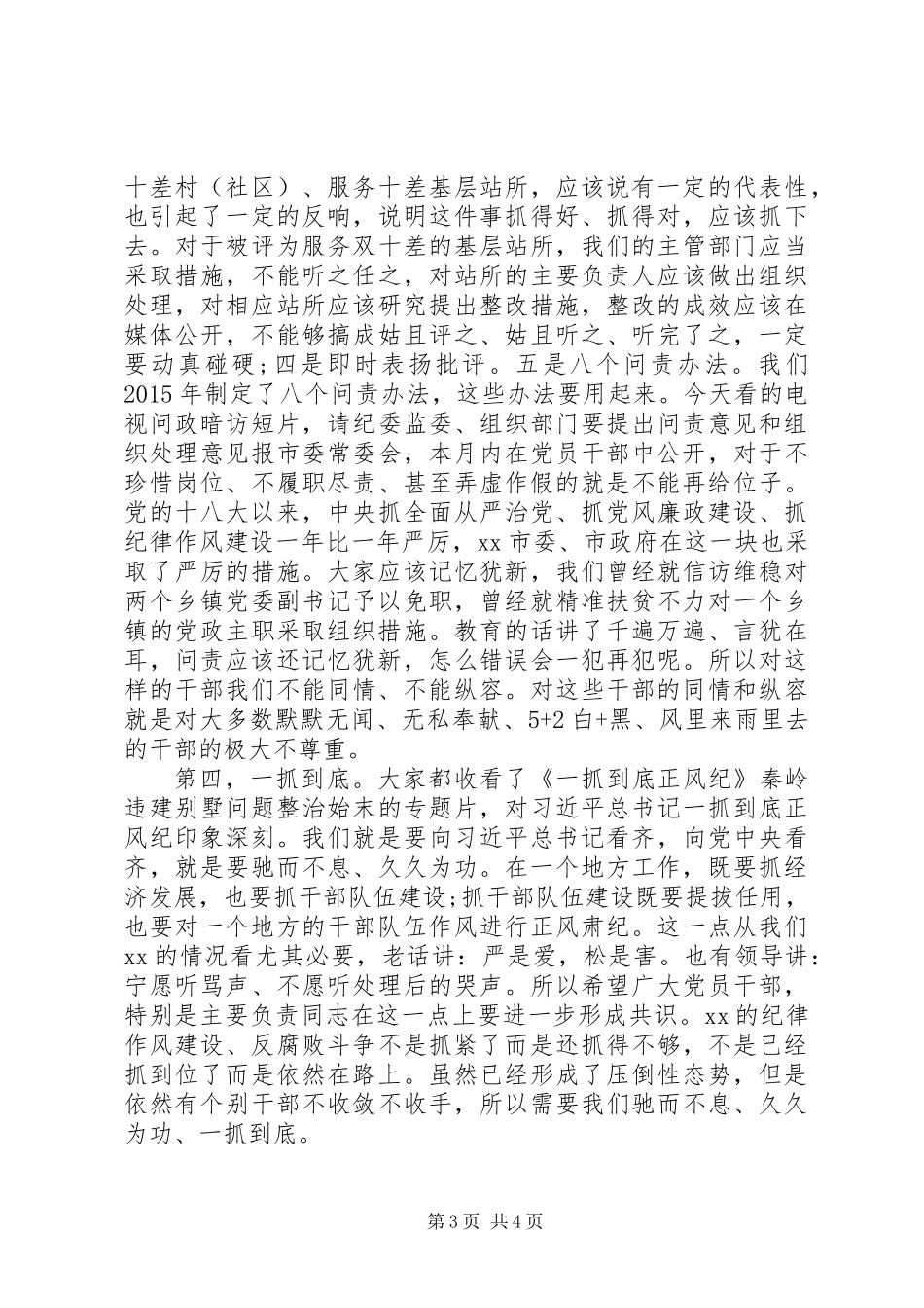 全市经济工作会暨机关作风建设动员会讲话稿_第3页