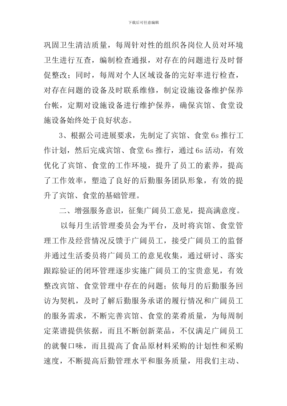 公司后勤年终工作总结_第2页