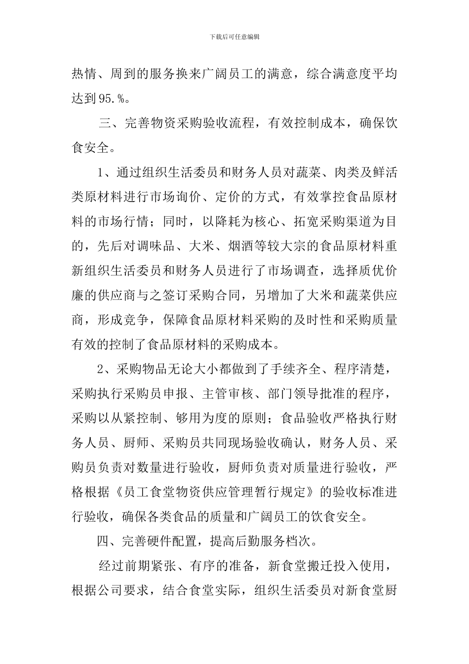 公司后勤年终工作总结_第3页