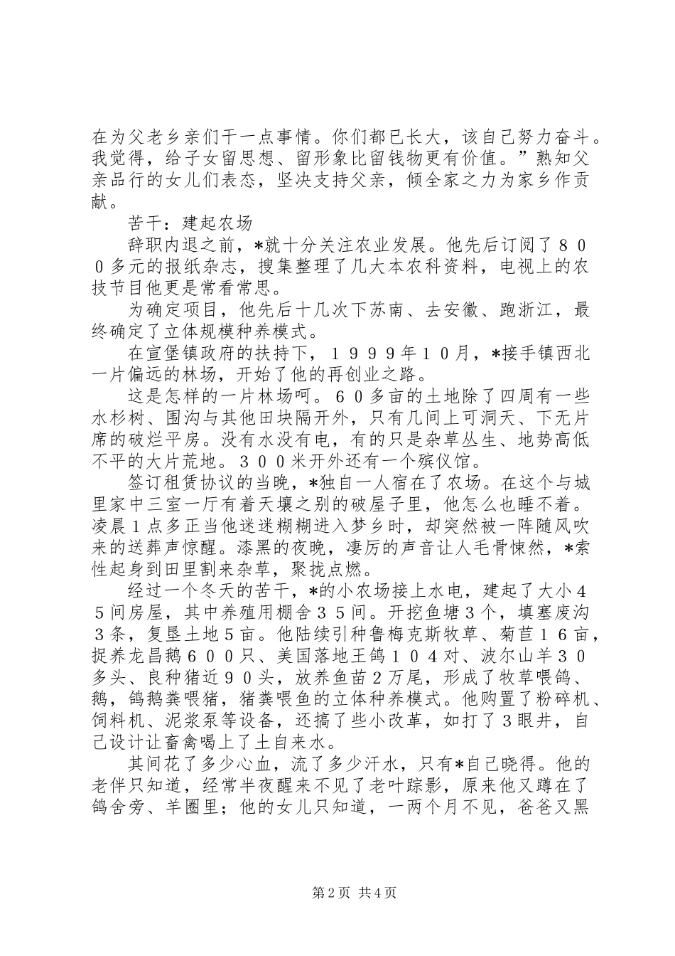 军转干部个人事迹材料_第2页