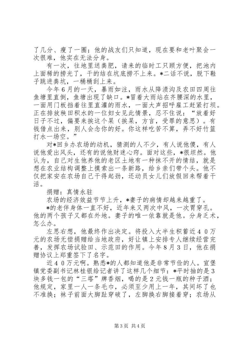 军转干部个人事迹材料_第3页