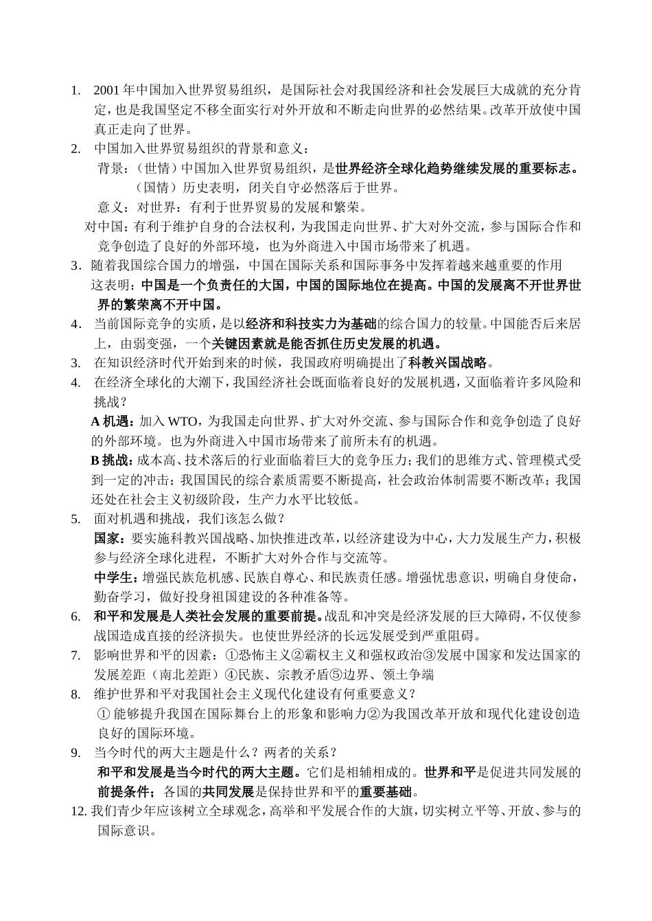 11课复习提纲_第1页