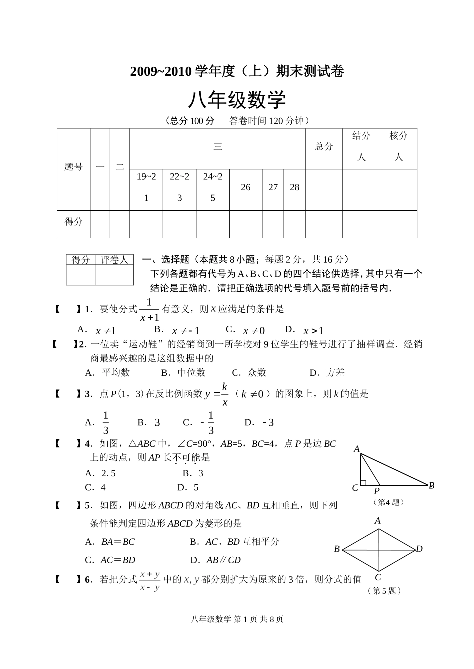 201006八年级下期末测试卷_第1页