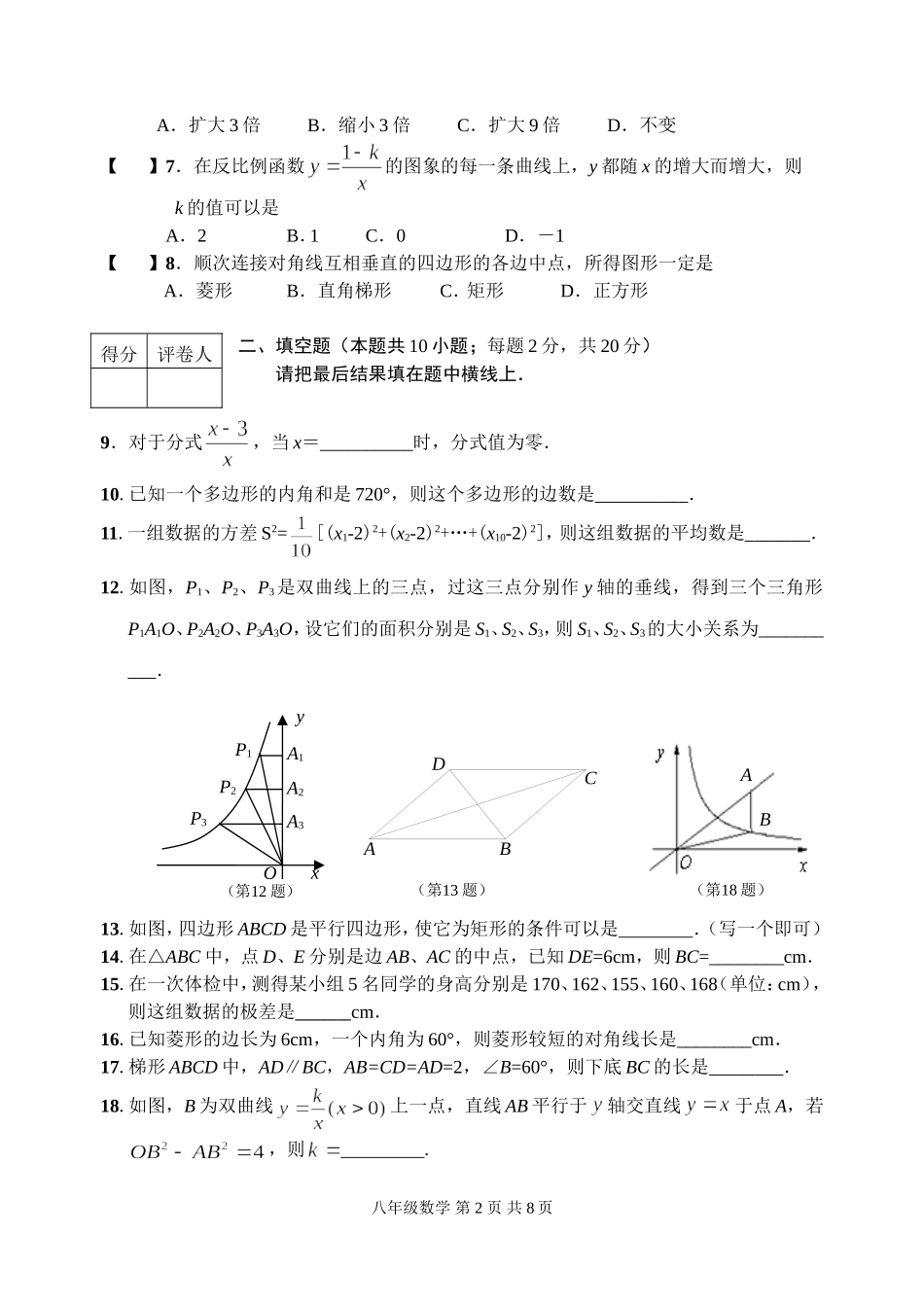 201006八年级下期末测试卷_第2页