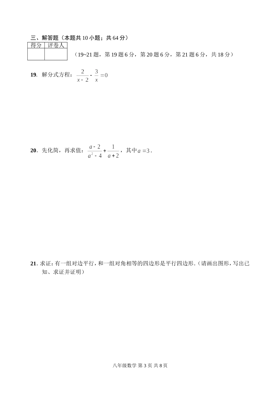201006八年级下期末测试卷_第3页