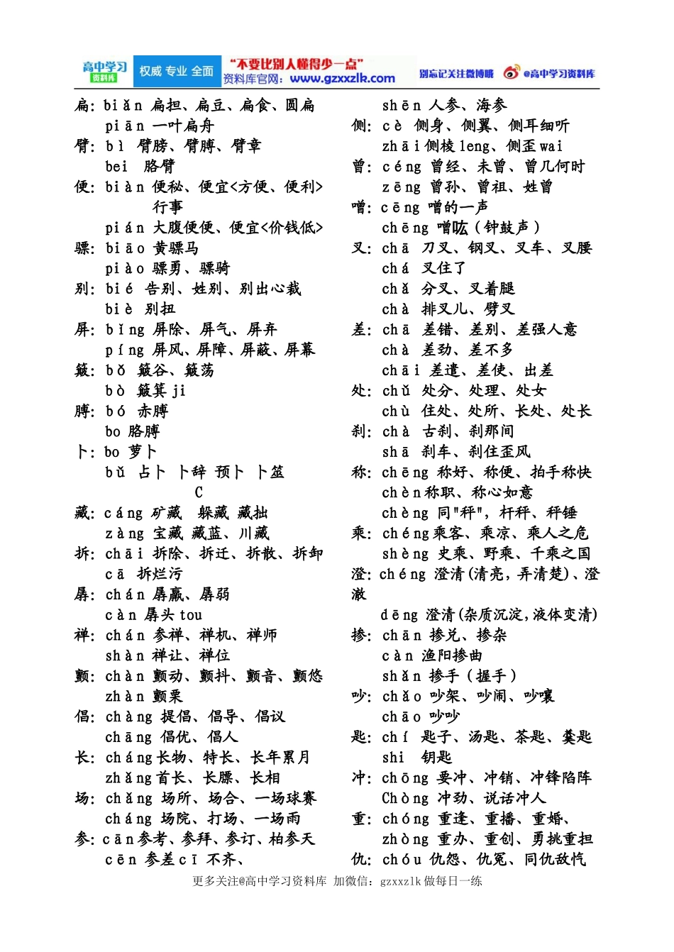 常见多音字归类大全【更多关注@高中学习资料库】_第2页