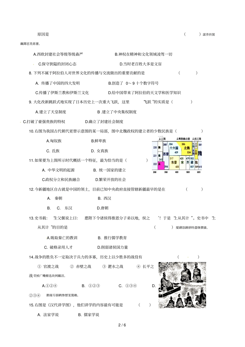 2018学年第一学期期中考试八年级历史与社会试卷_第2页