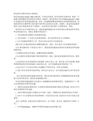 柯达伊音乐教学法的主要理念