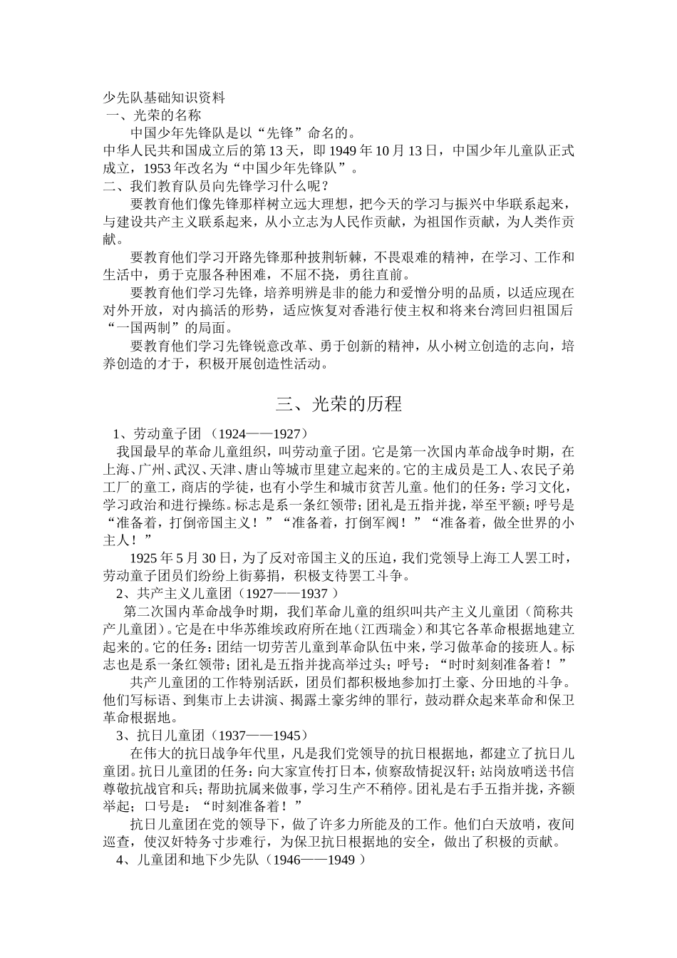 少先队基础知识资料_第1页