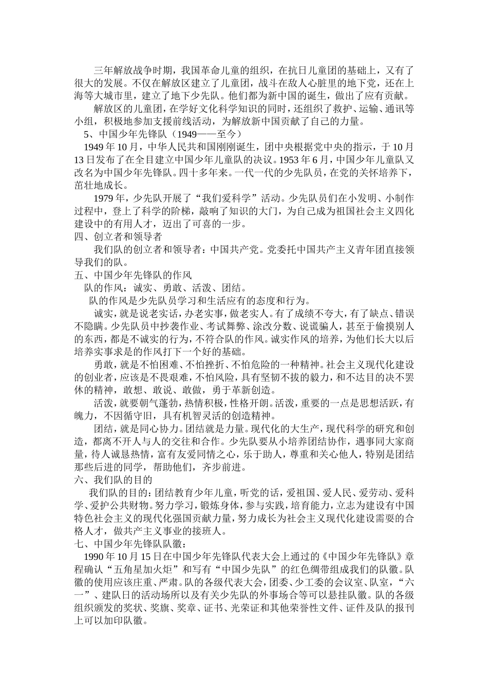 少先队基础知识资料_第2页