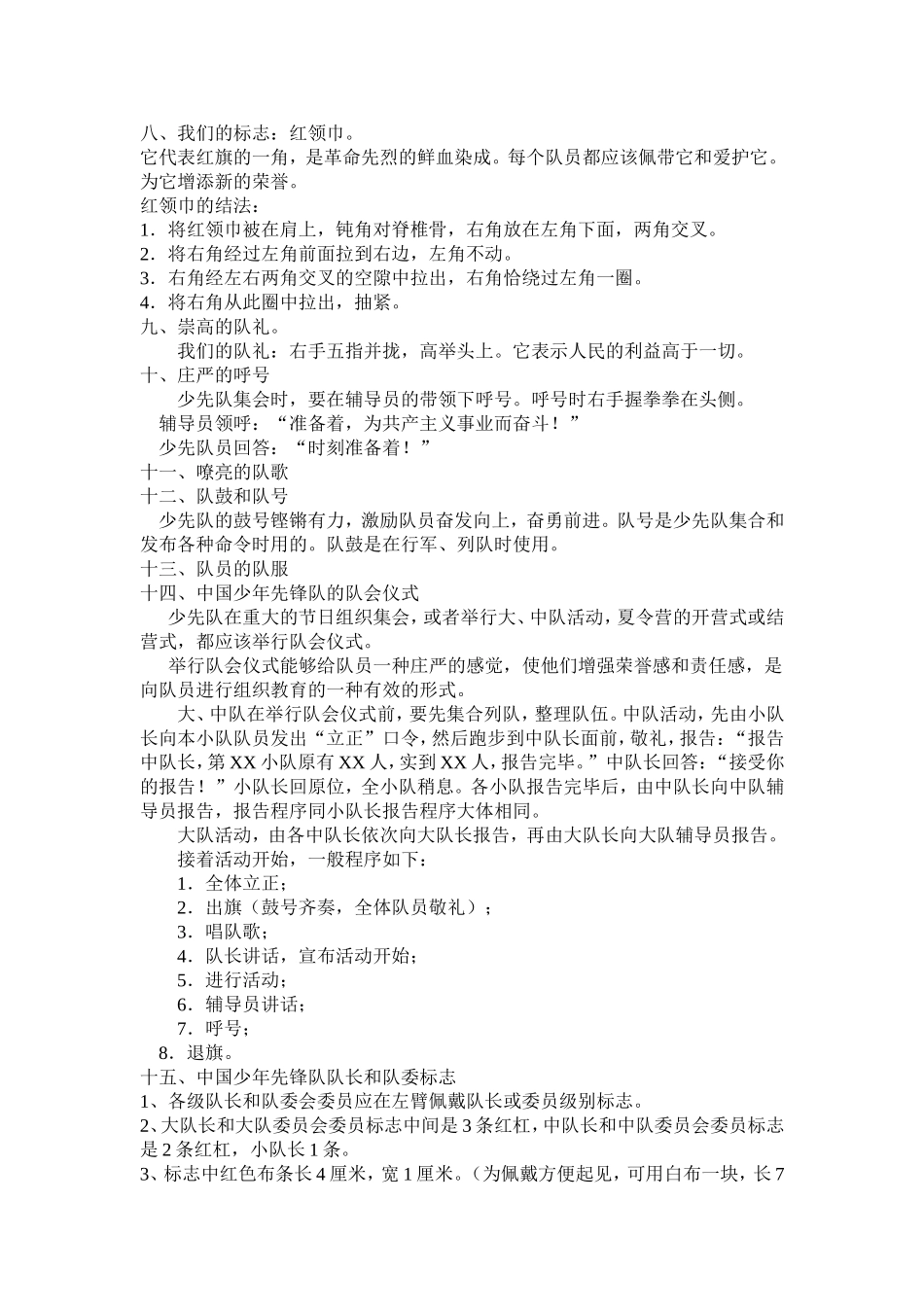 少先队基础知识资料_第3页