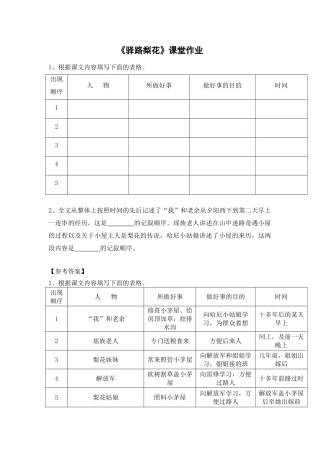 (部编)初中语文人教2011课标版七年级下册《驿路梨花》课堂作业