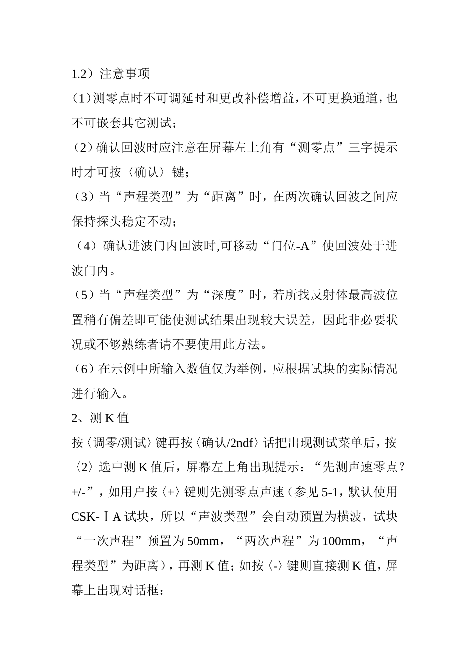超声波探伤测定作业指导书_第3页