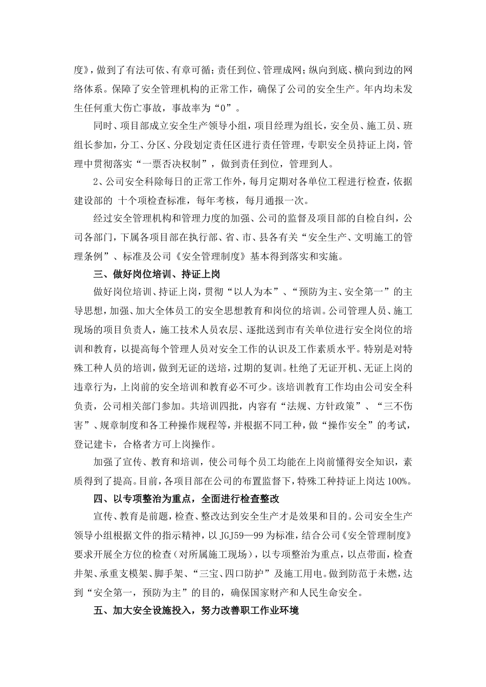 2015年年度安全工作总结_第2页