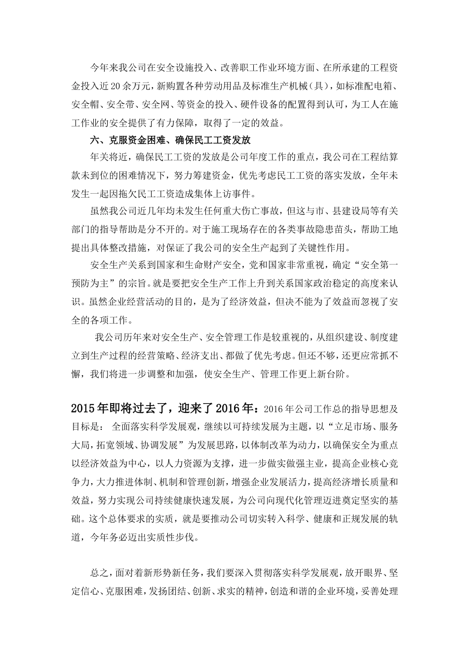 2015年年度安全工作总结_第3页