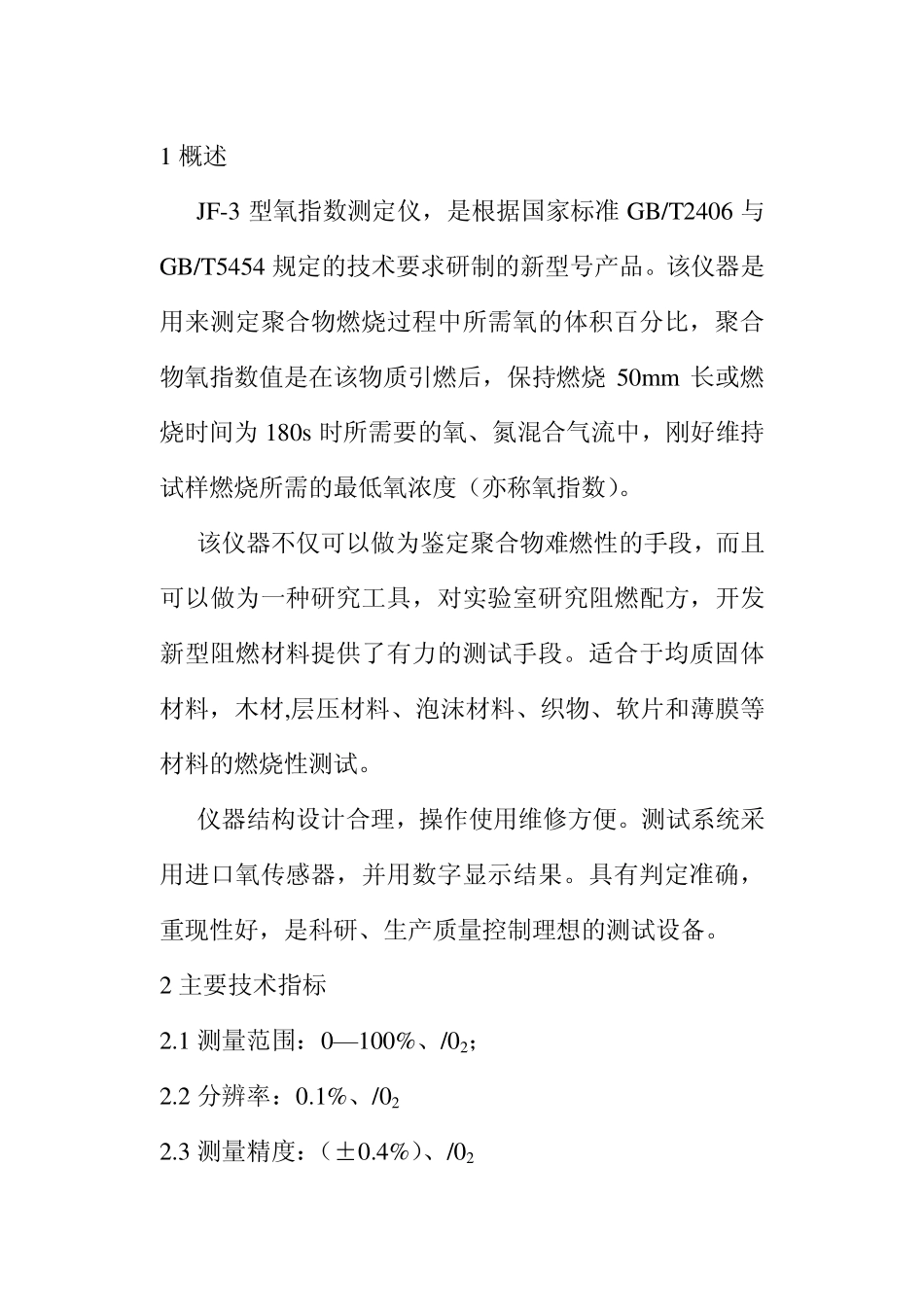 JF-3型_氧指数仪说明书_第2页