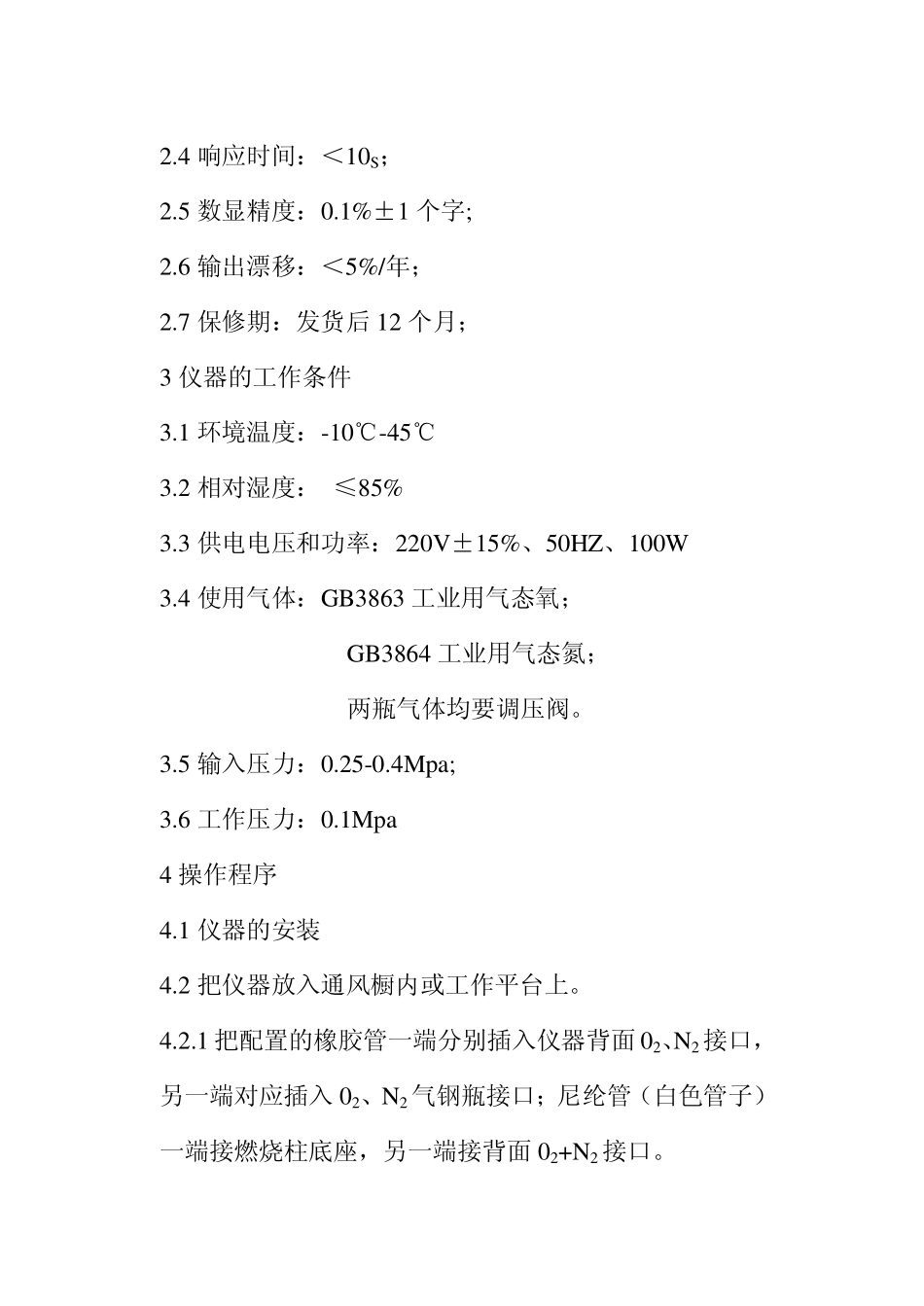 JF-3型_氧指数仪说明书_第3页
