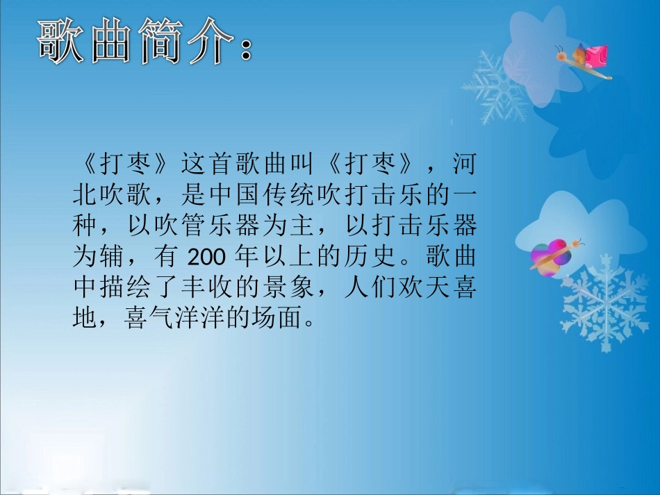 《打枣》课件_第2页