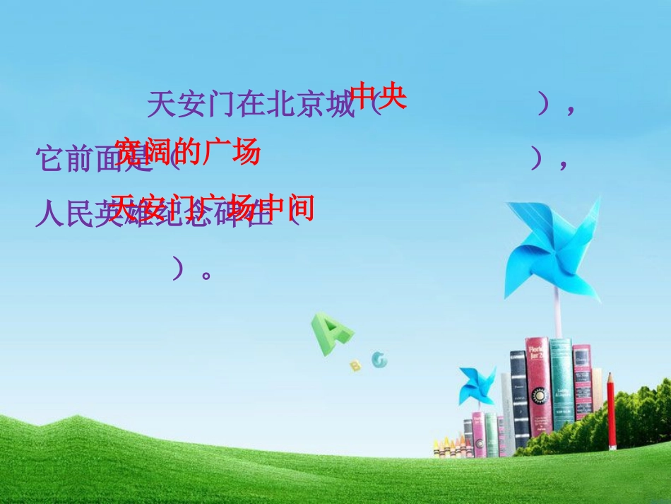 《北京》第二段讲解_第2页