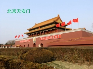 《北京》第二段讲解